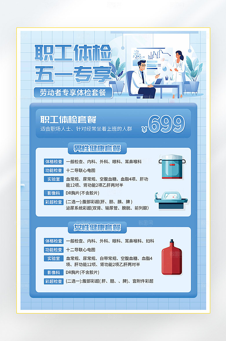 职工医疗健康体检海报