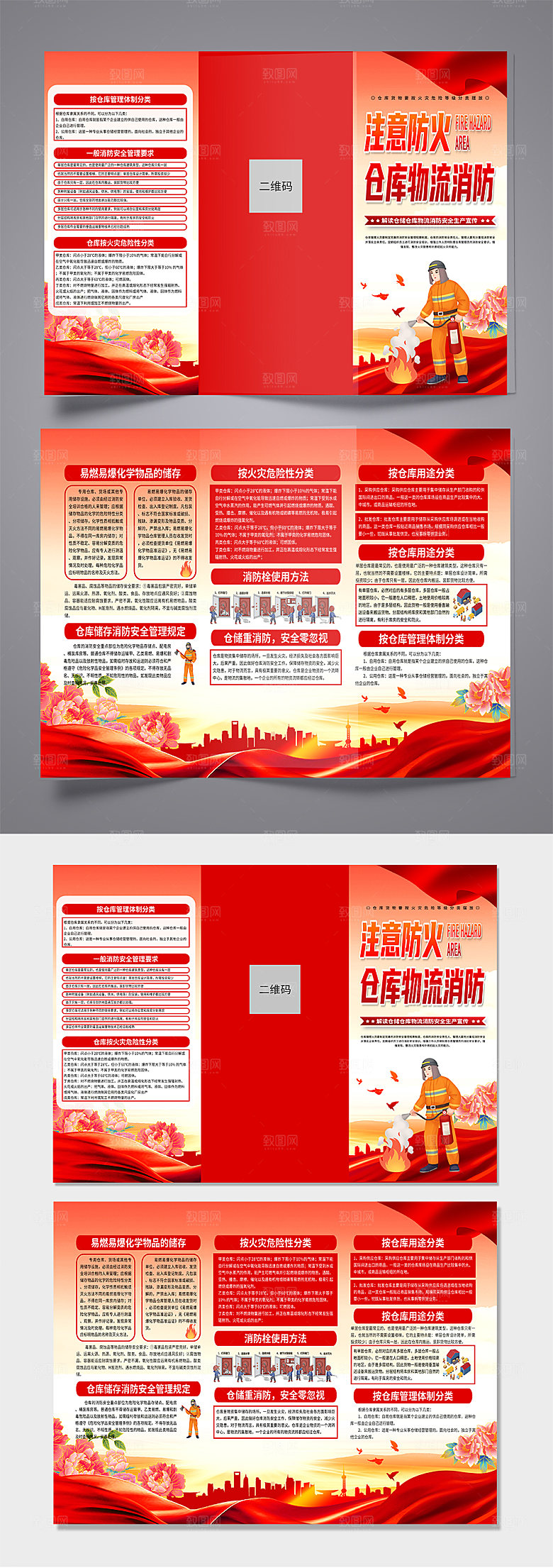 仓储仓库物流消防安全生产折页