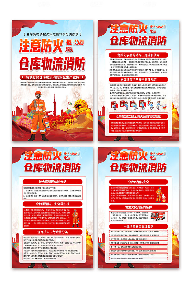 仓储仓库物流消防安全生产海报