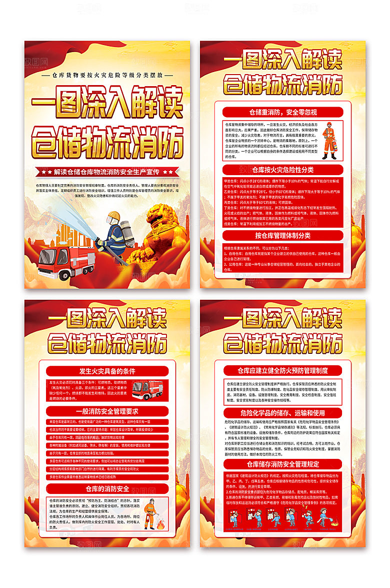 仓储仓库物流消防安全生产海报