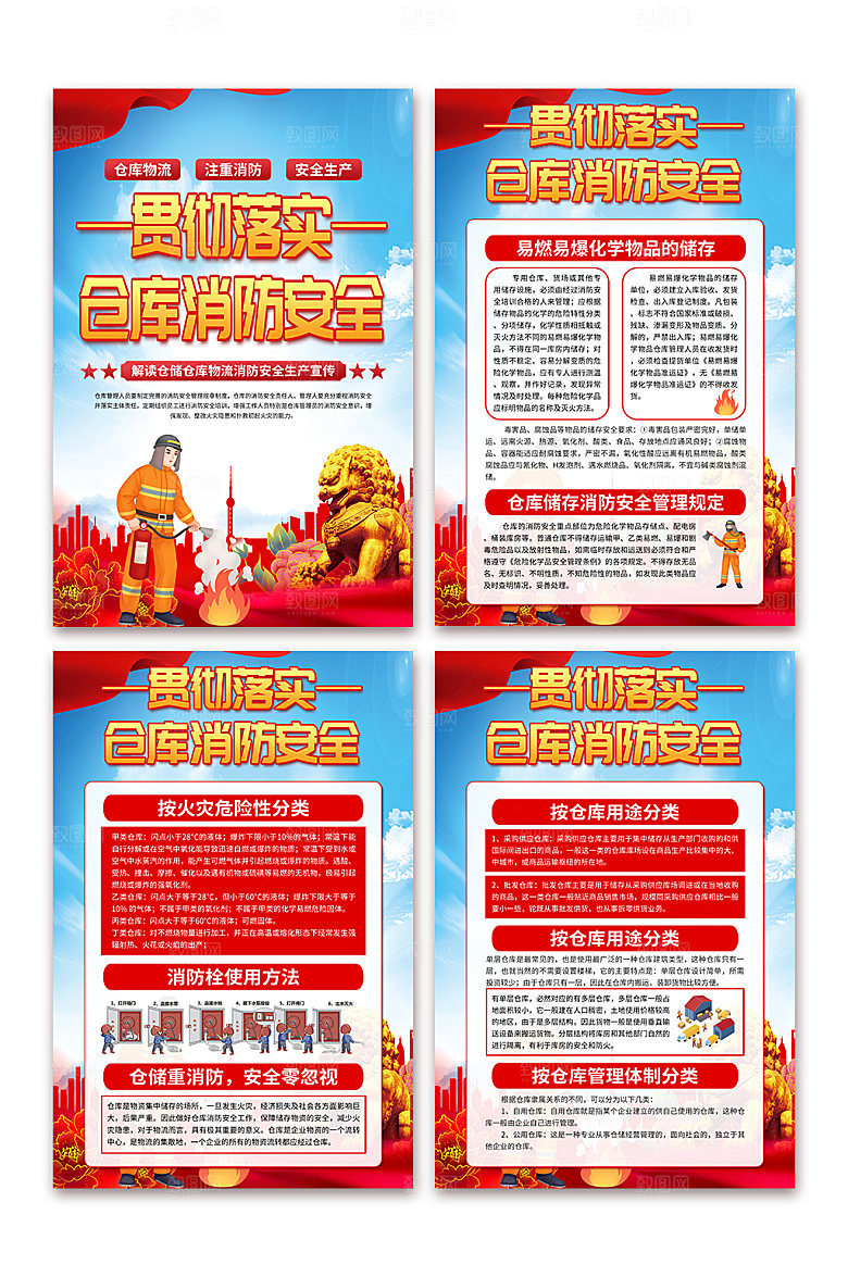 仓储仓库物流消防安全生产海报