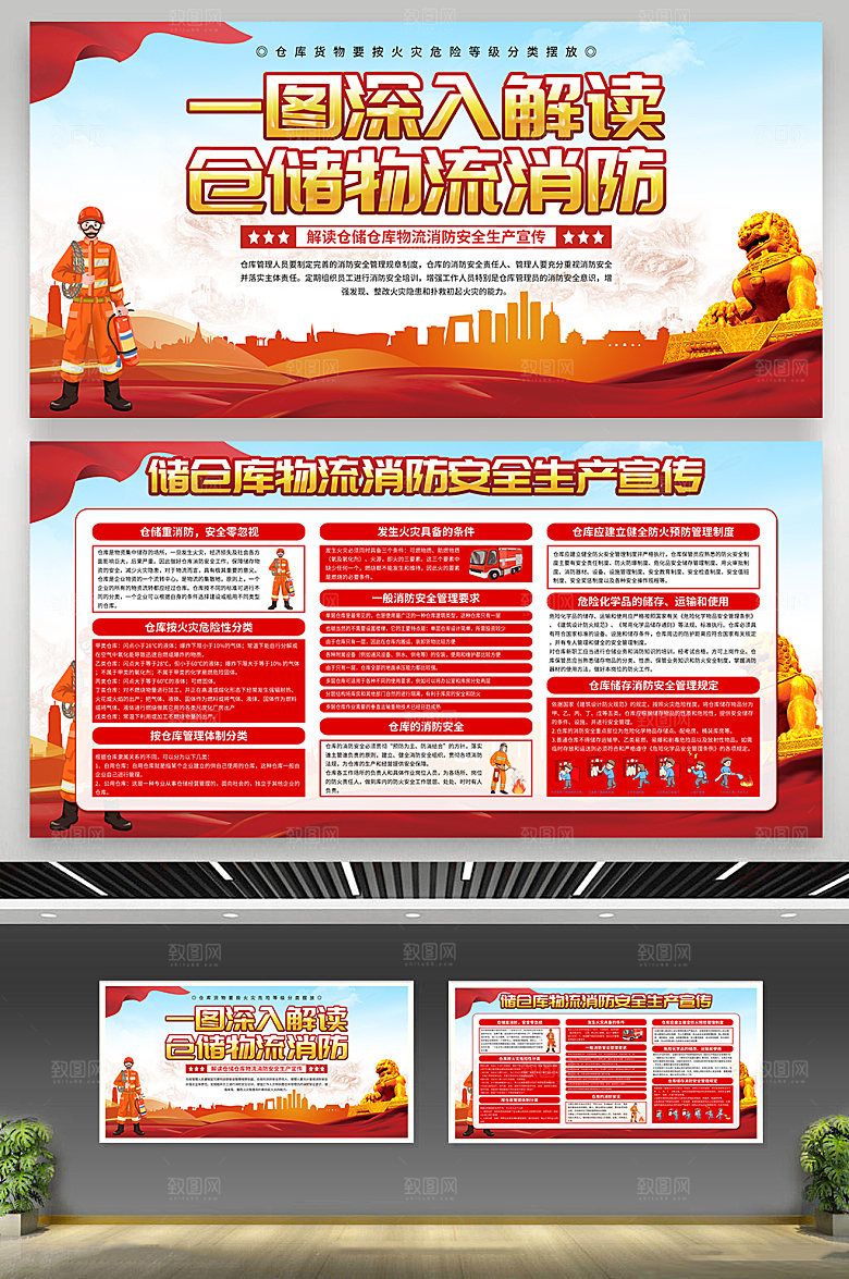 仓储仓库物流消防安全生产展板