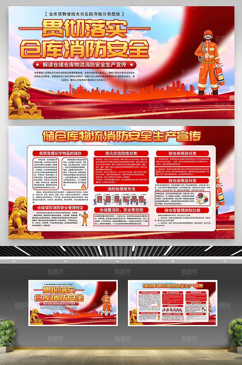 仓储仓库物流消防安全生产展板