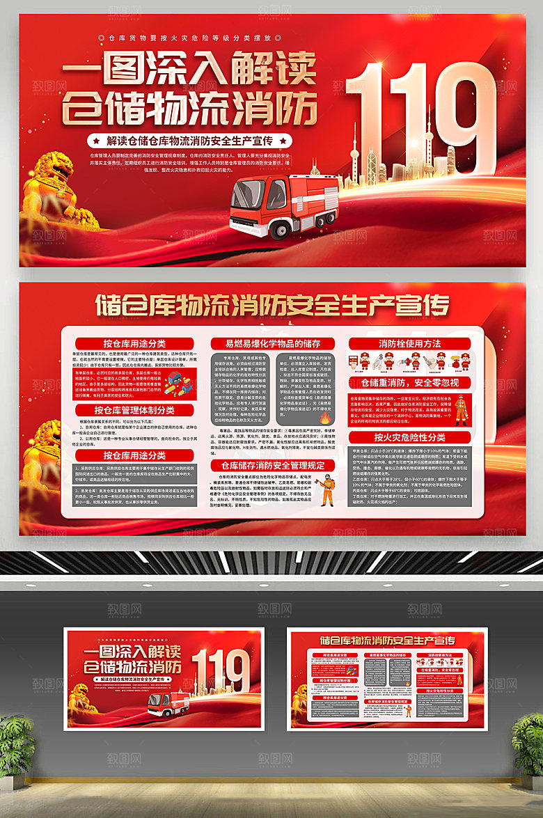 仓储仓库物流消防安全生产展板