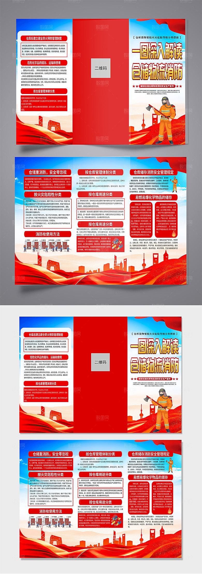 仓储仓库物流消防安全生产折页