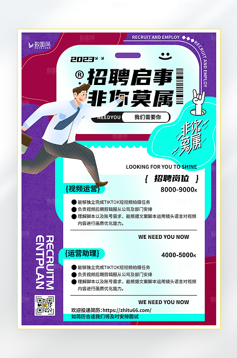 2023招聘内推校招海报