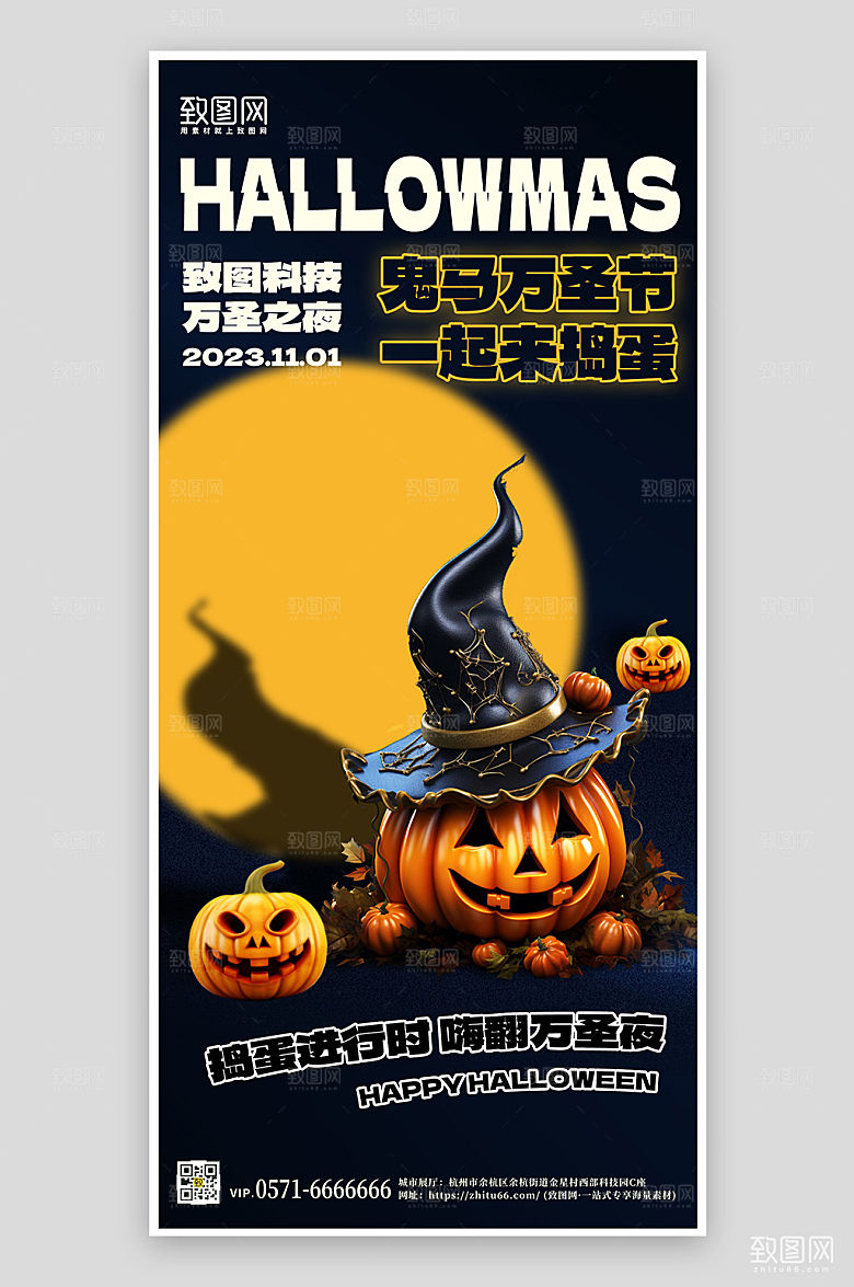 万圣节南瓜头手机海报