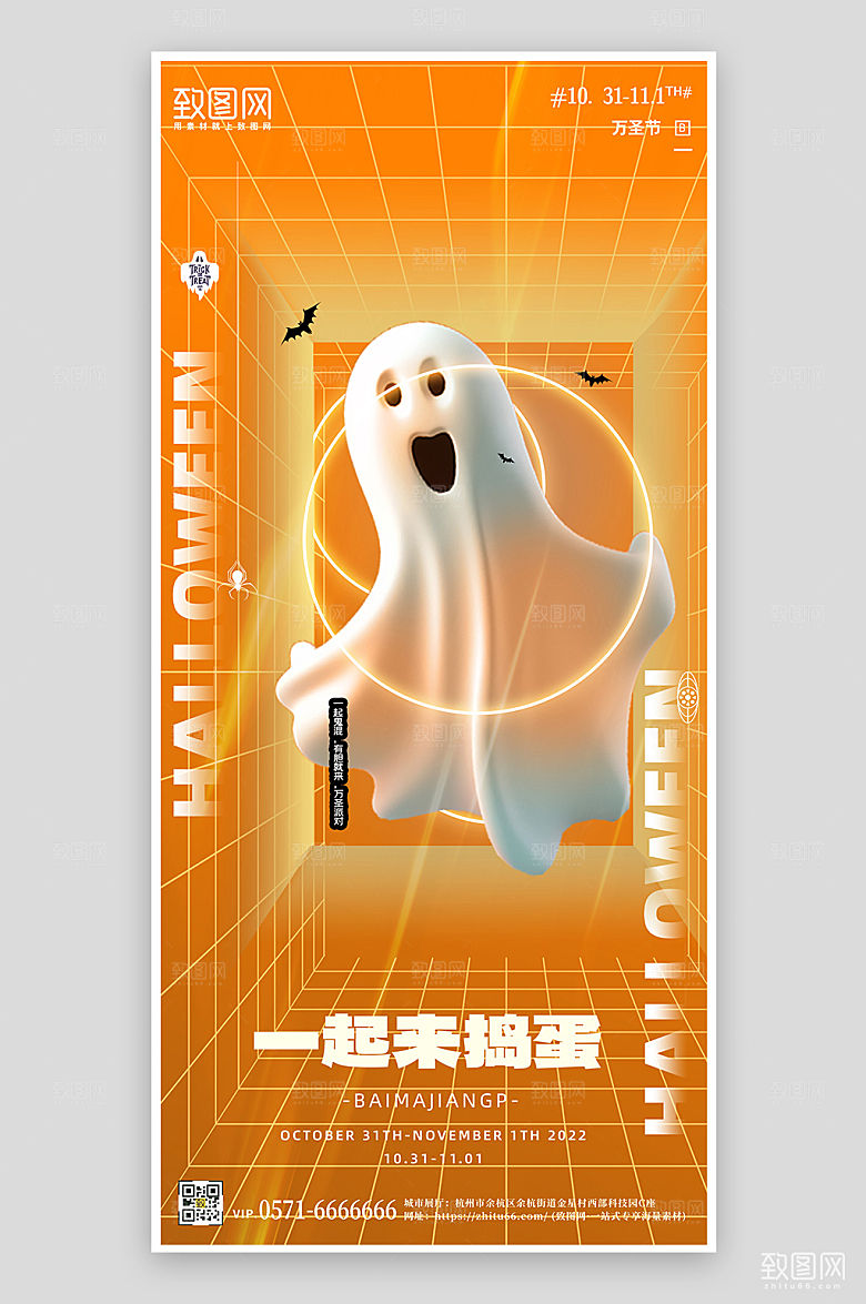 万圣节捣蛋之夜可爱玩偶手机海报