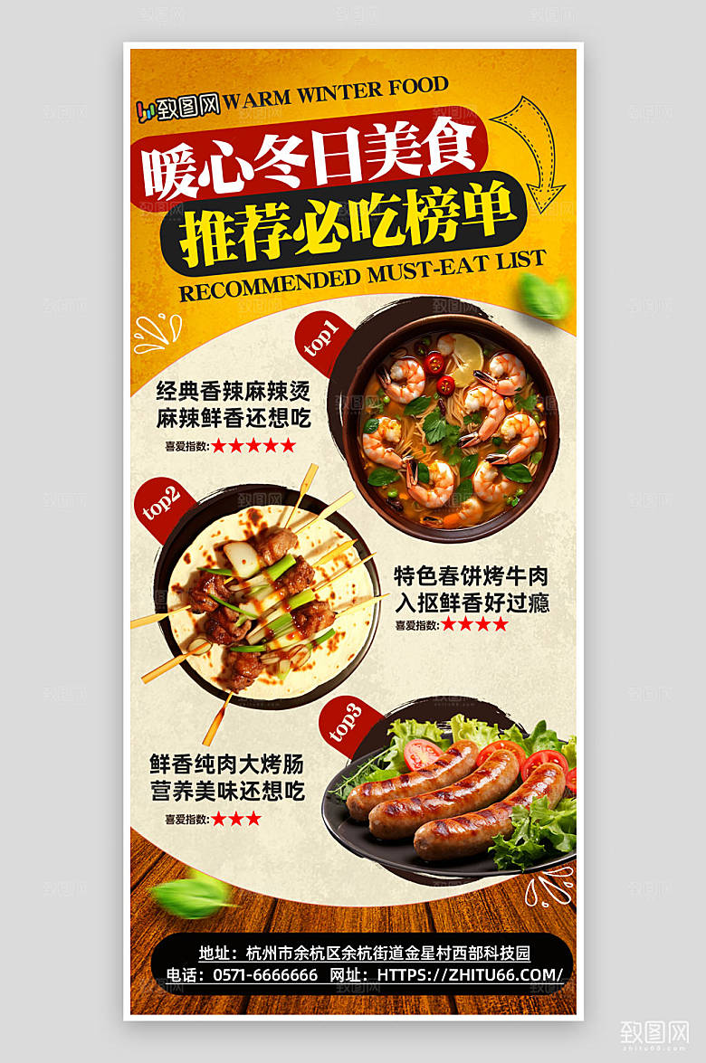 特色人气美食排行榜