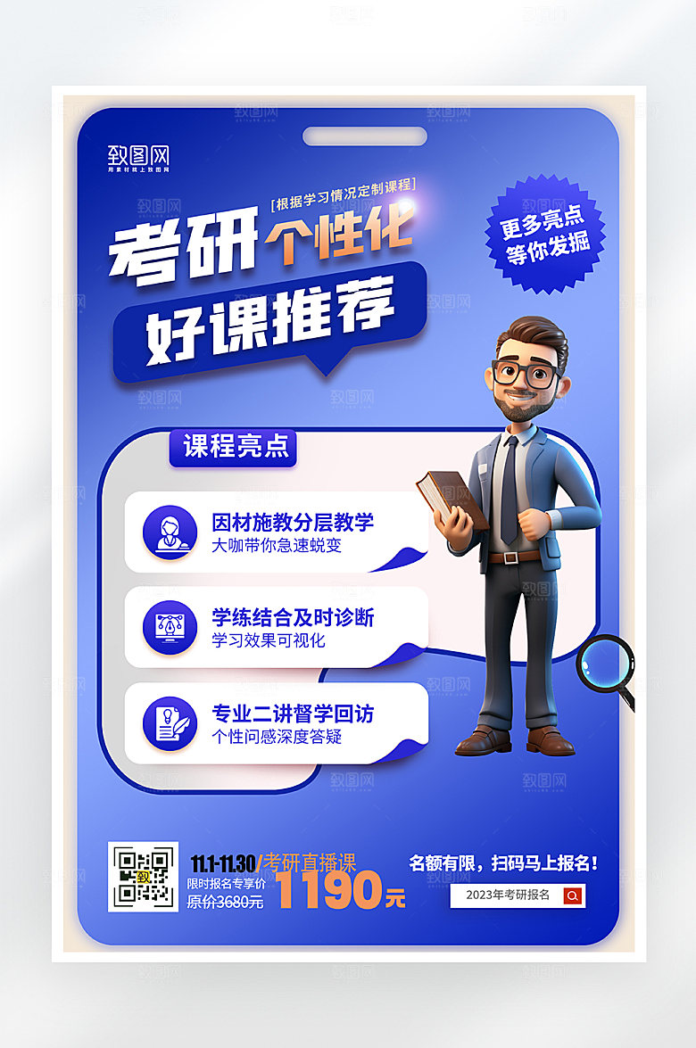 简约大气考研课程海报