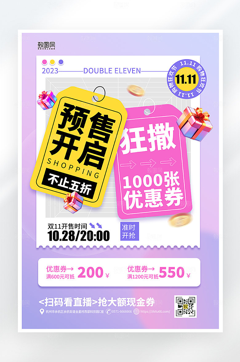简约大气双十一预售促销海报
