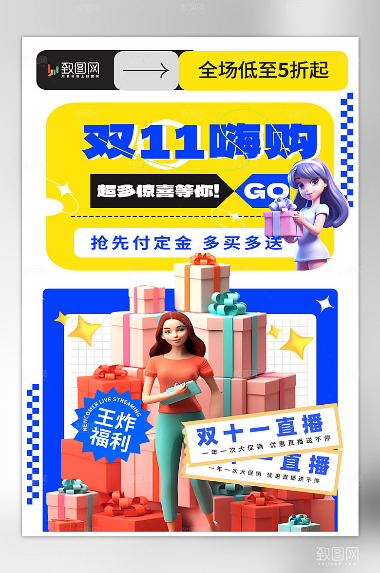 双十一直播促销海报