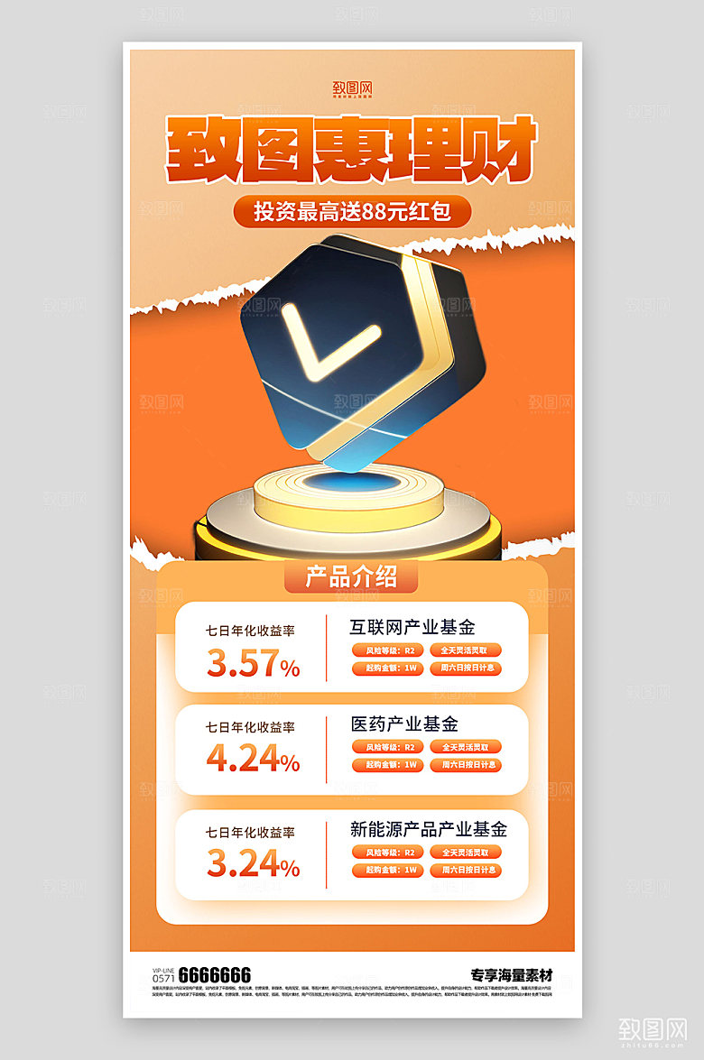 金融基金活动理财海报