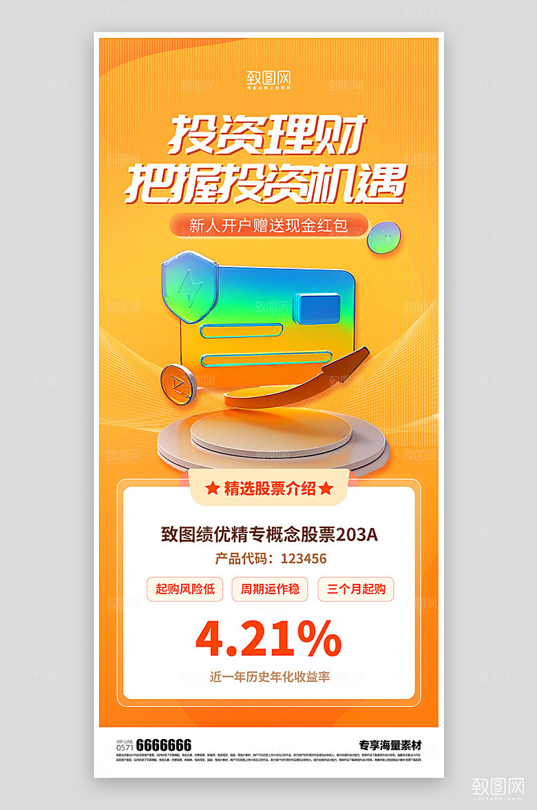 金融理财活动橙色海报