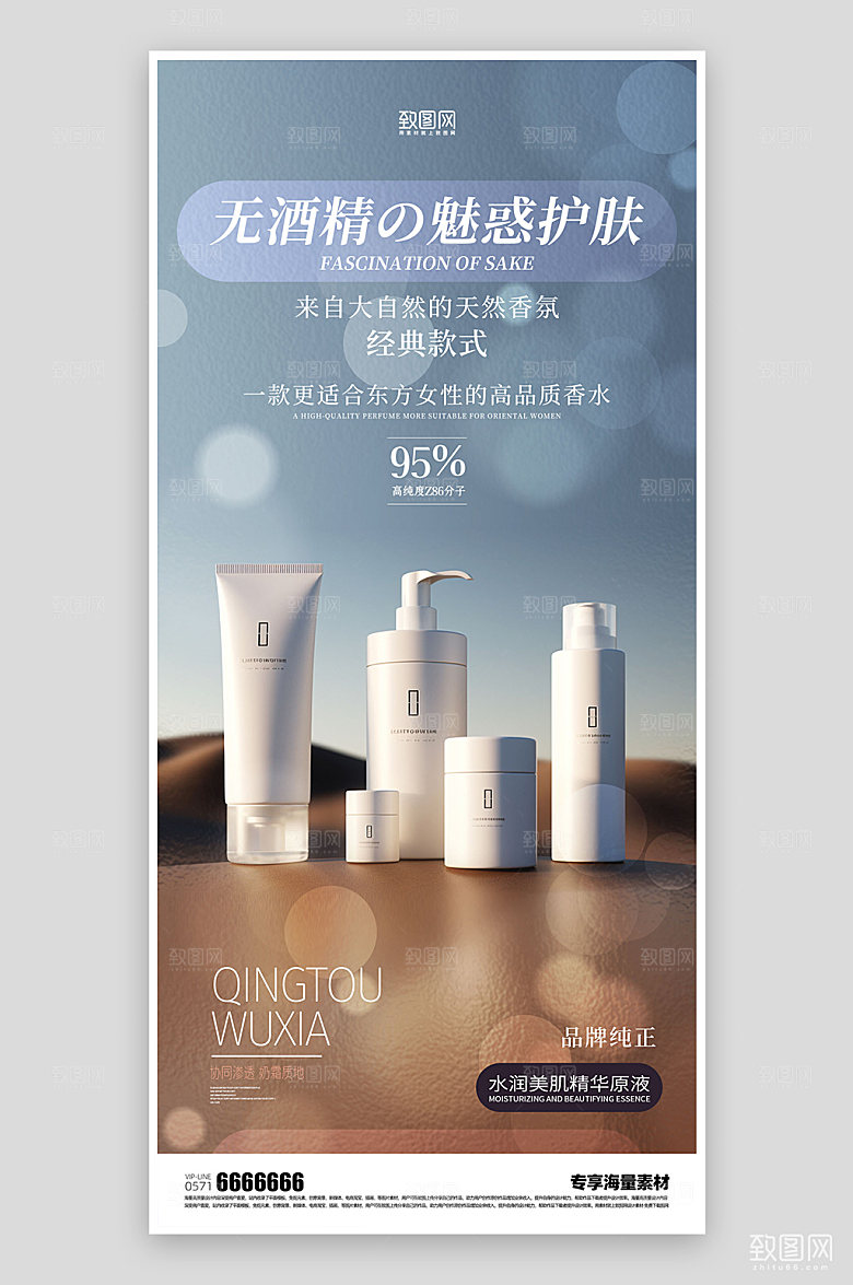 化妆品活动促销海报
