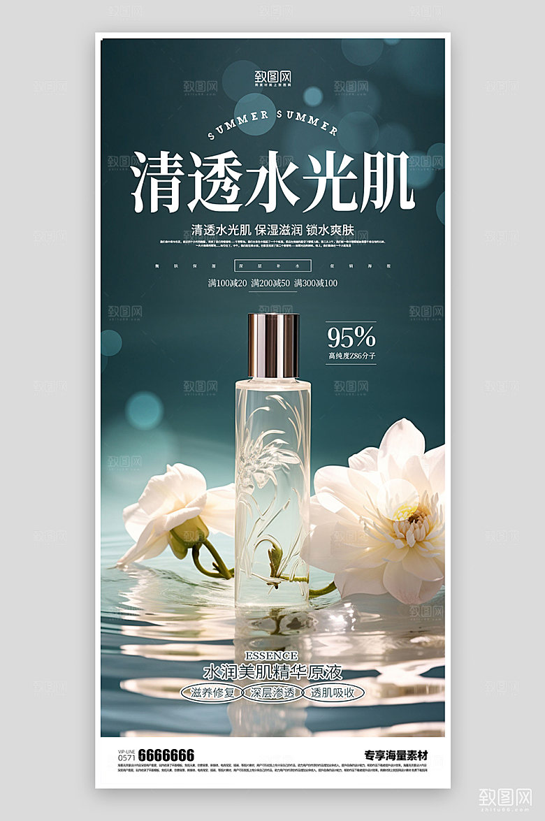 化妆品促销简约海报