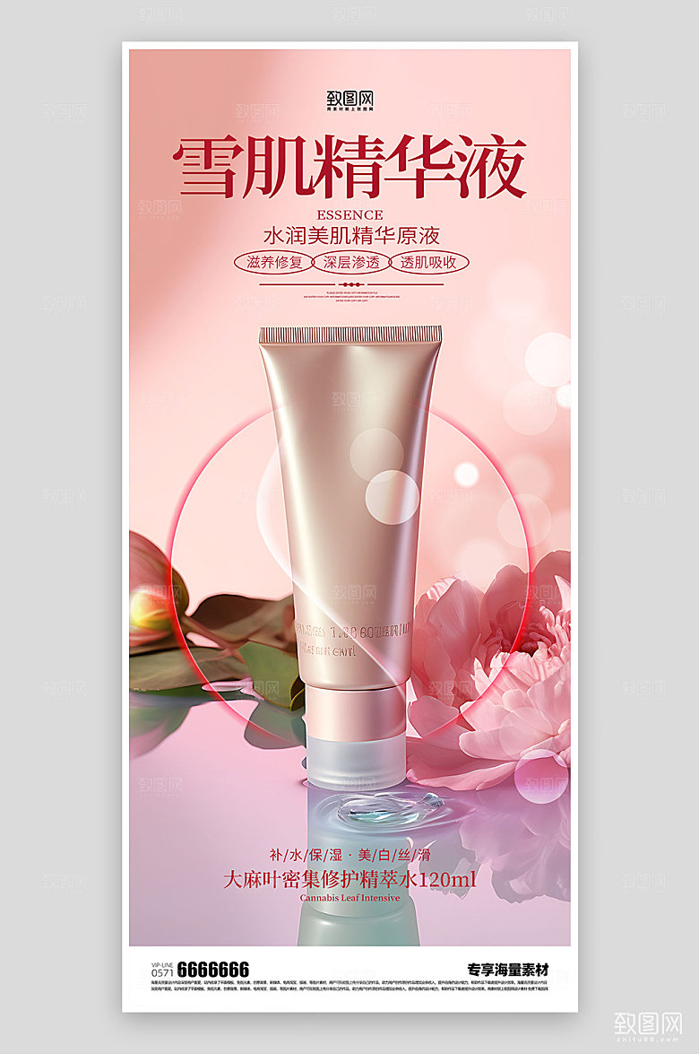 化妆品促销活动海报