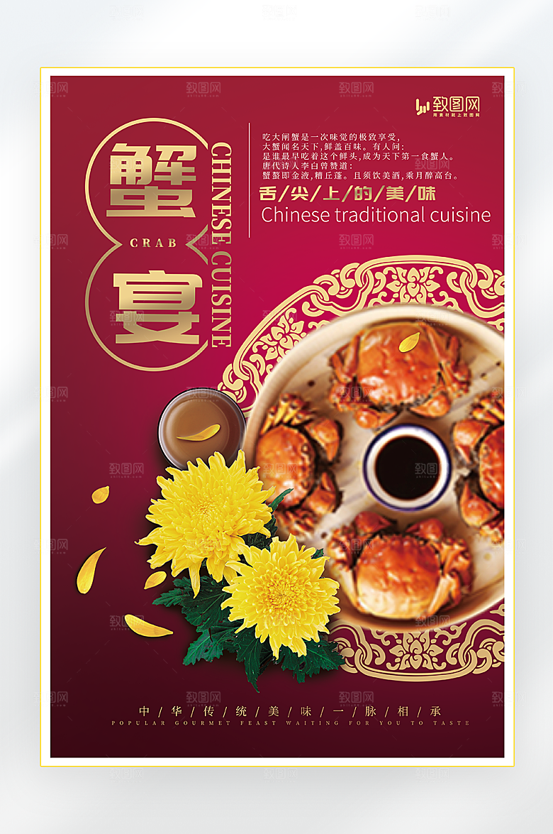 大闸蟹蟹宴促销海报