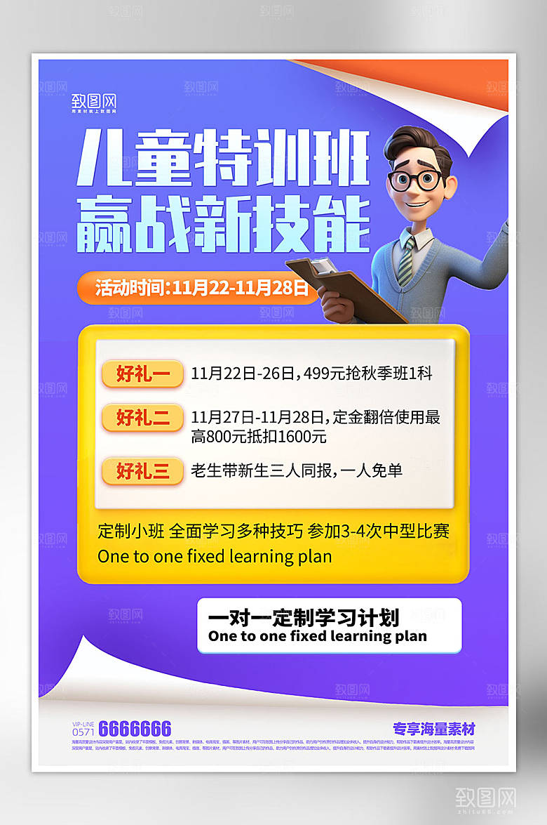 培训班招生宣传海报