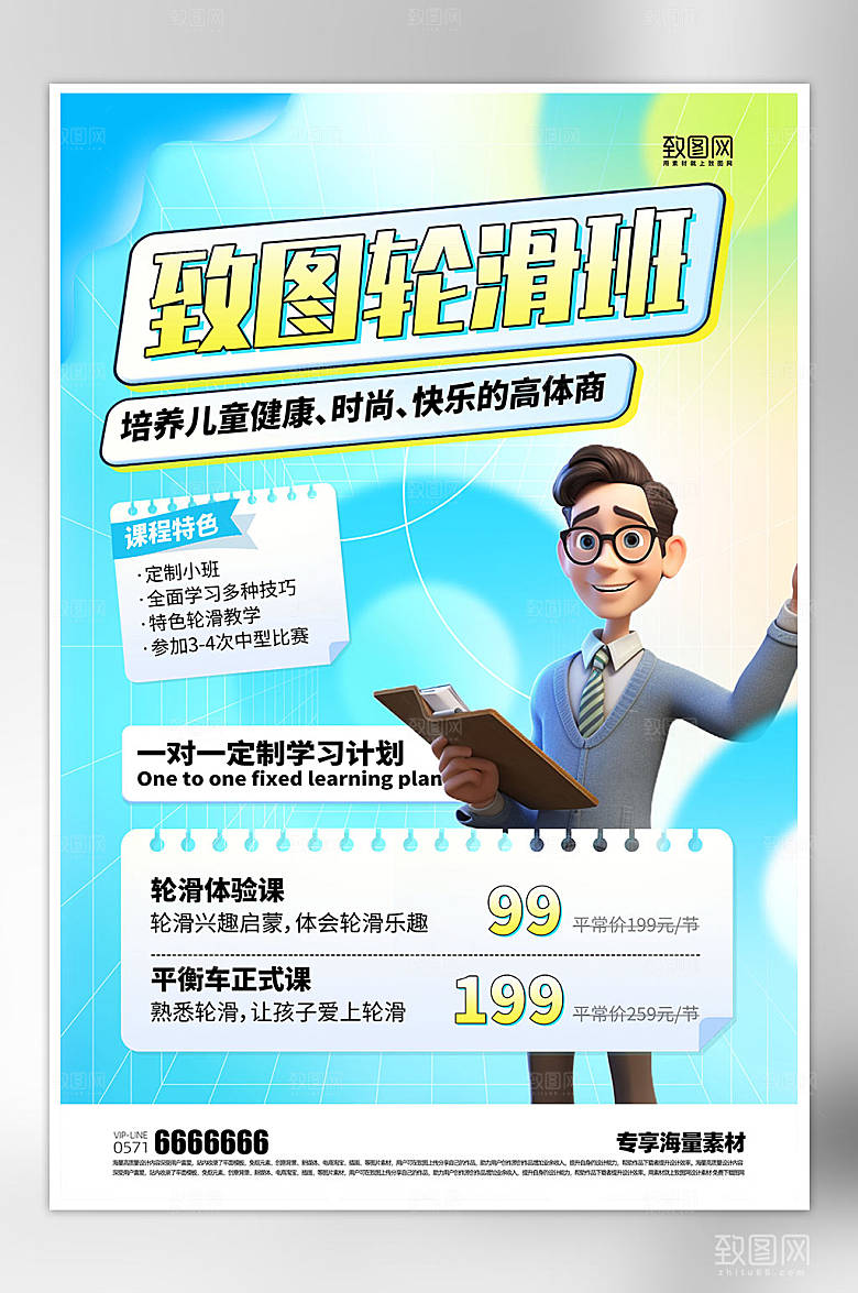 轮滑培训班招生海报