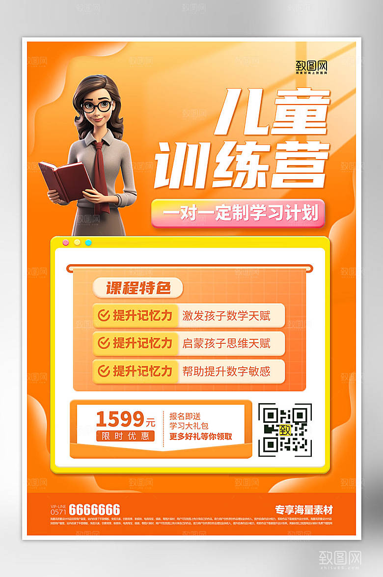 儿童培训班宣传海报