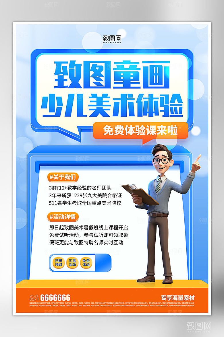 培训班招生蓝色海报