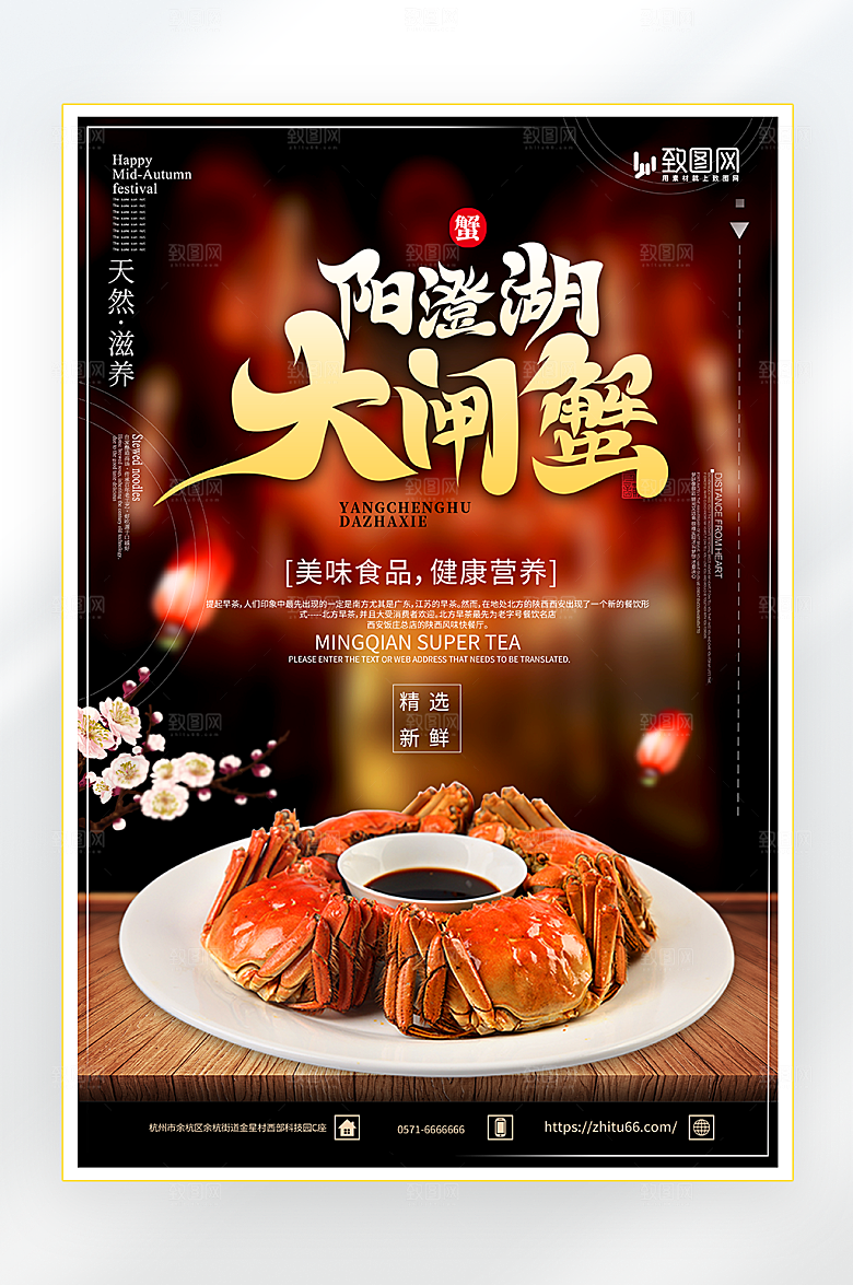 金秋大闸蟹促销海报