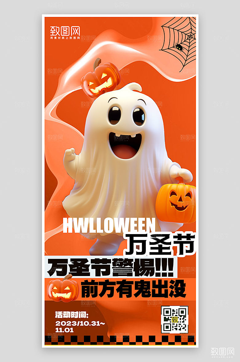 西方节日万圣节可爱玩偶手机海报