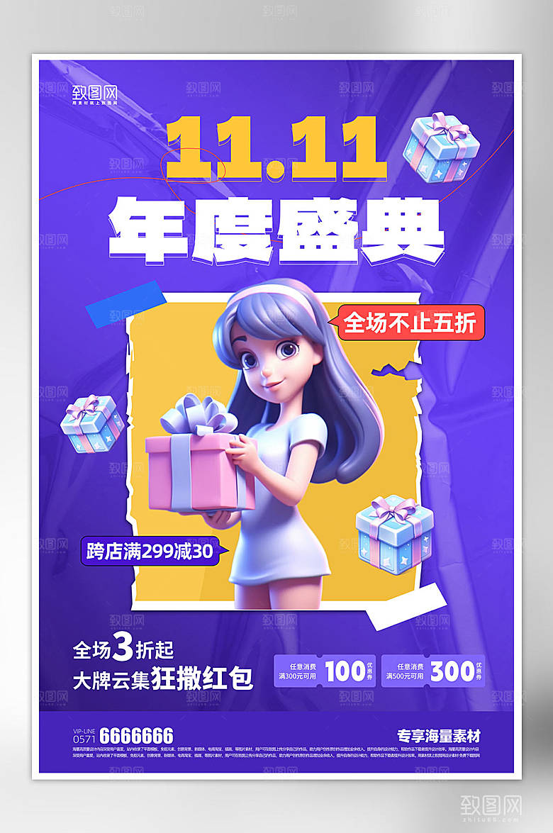 双十一盛典紫色海报