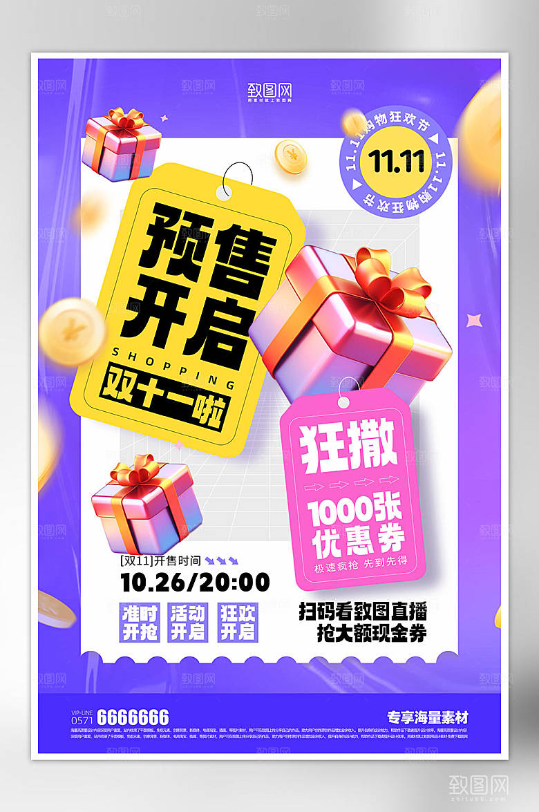 双十一预售狂欢海报
