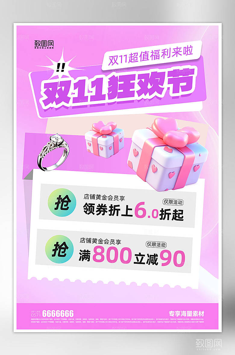双十一狂欢优惠宣传海报