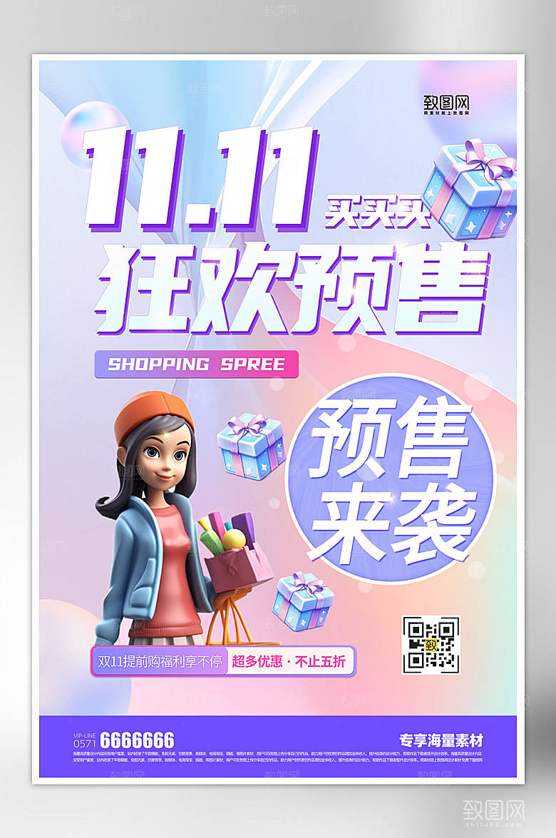 双十一狂欢预售海报