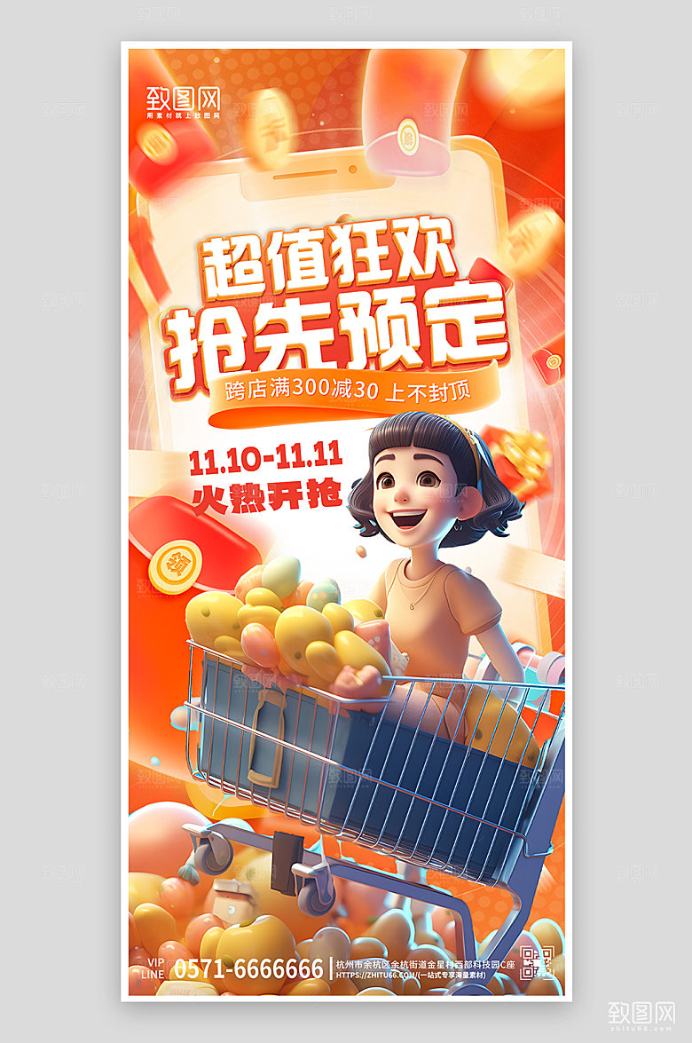 双十一促销电商购物女孩手机海报