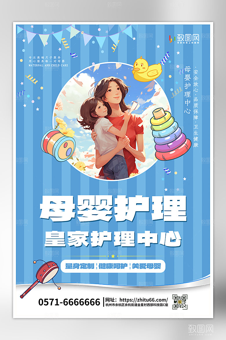 创意母婴生活馆母婴护理海报