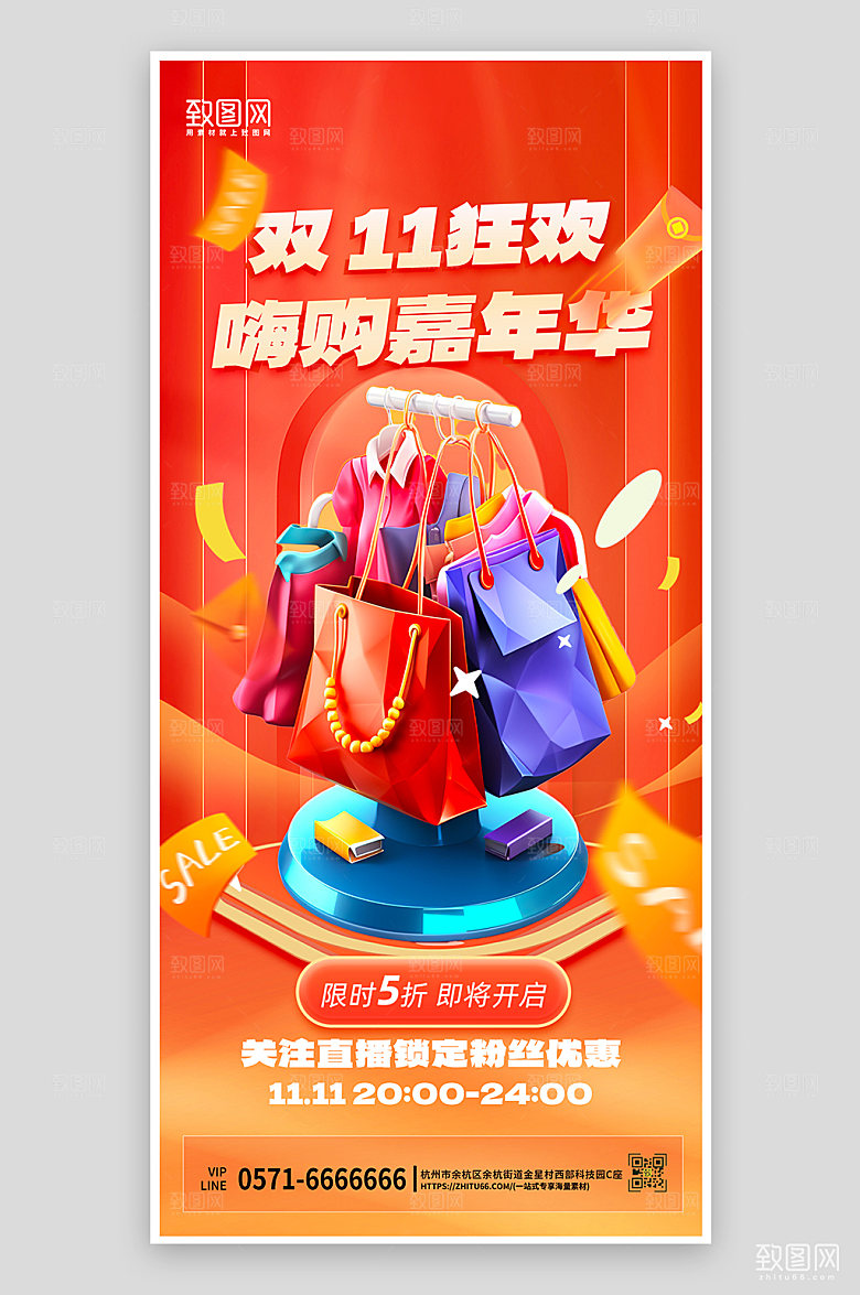 双十一电商购物促销手机海报