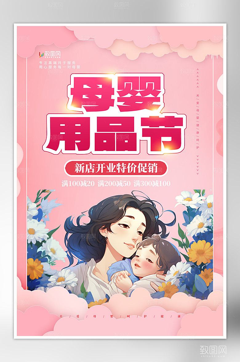 创意母婴生活馆母婴护理海报
