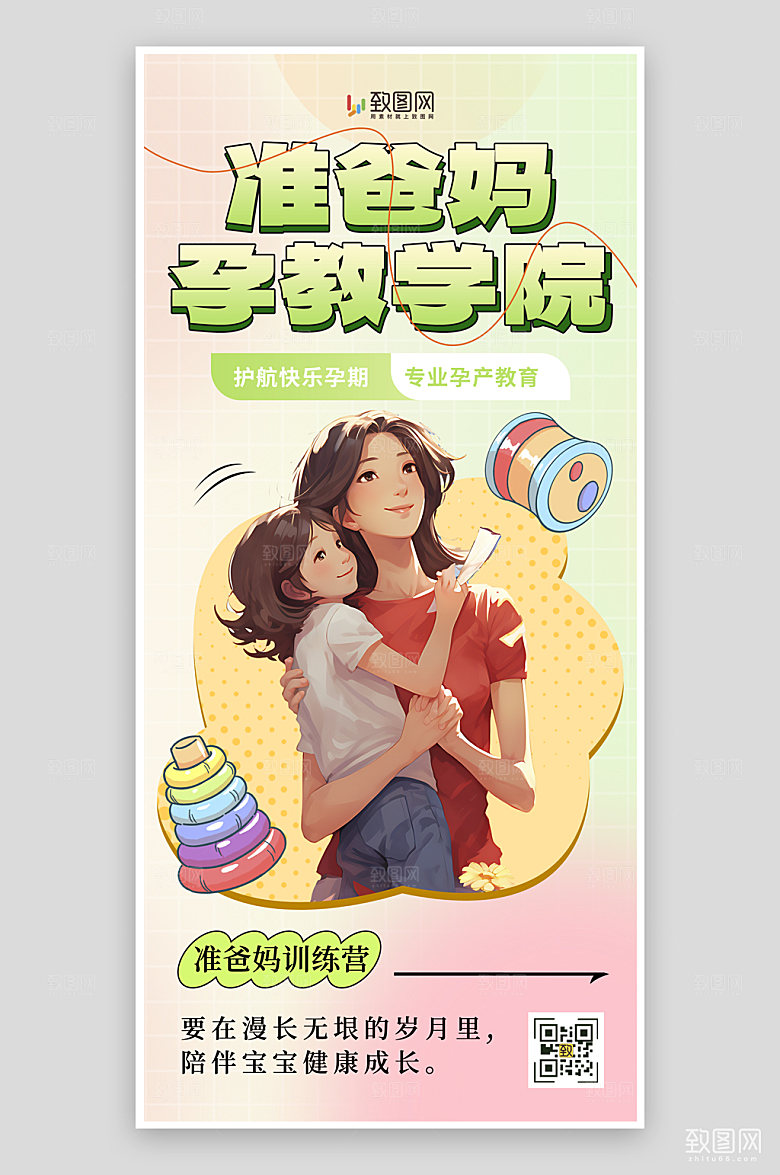 创意准爸妈孕教母婴护理海报