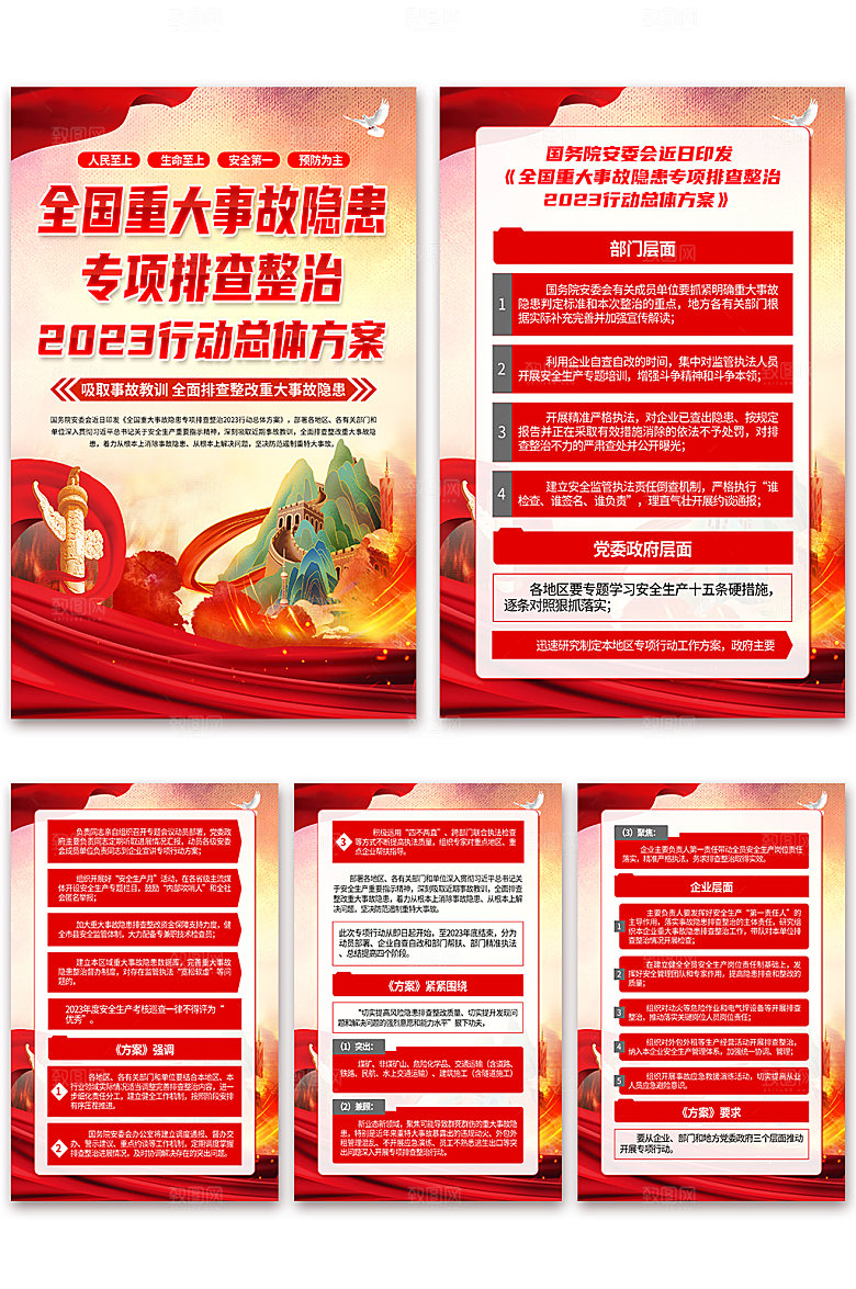 全国重大事故隐患专项排查整治行动海报