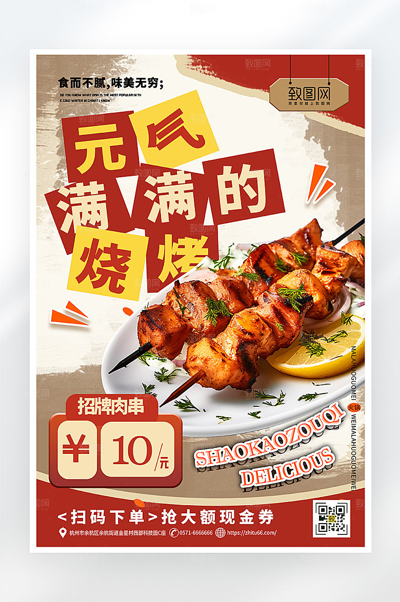 简约大气美食烧烤促销海报