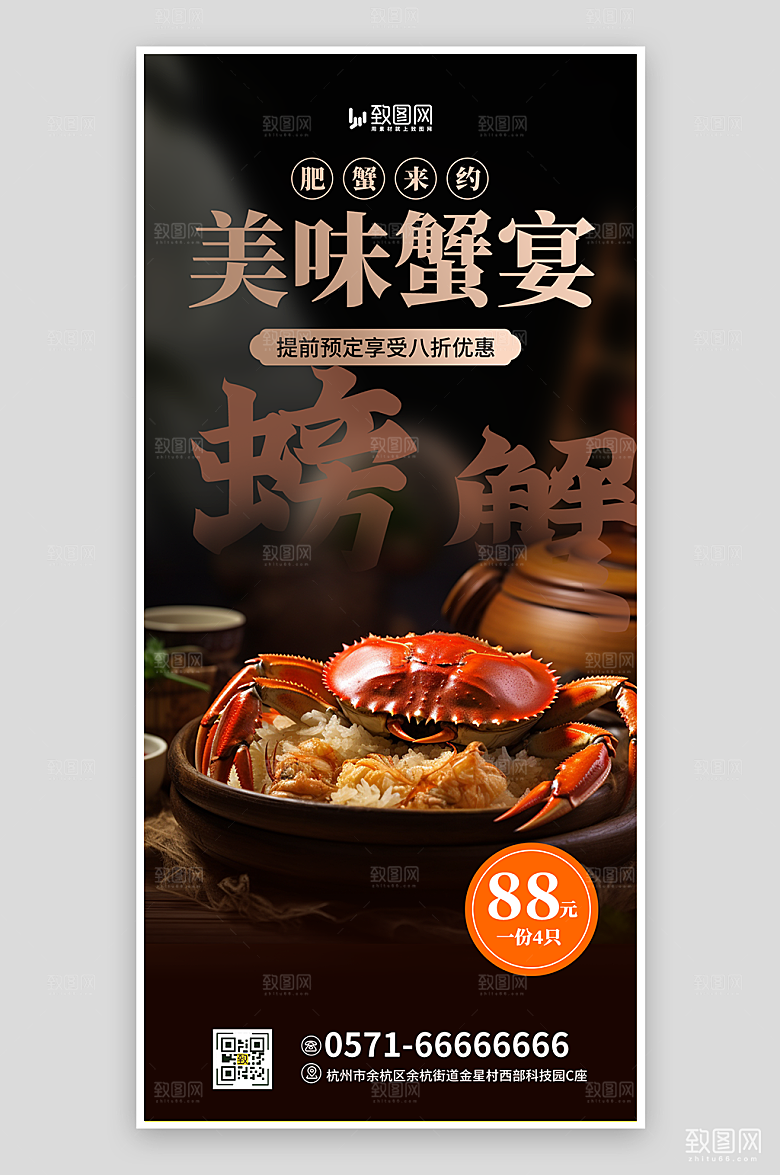 美味大闸蟹促销海报