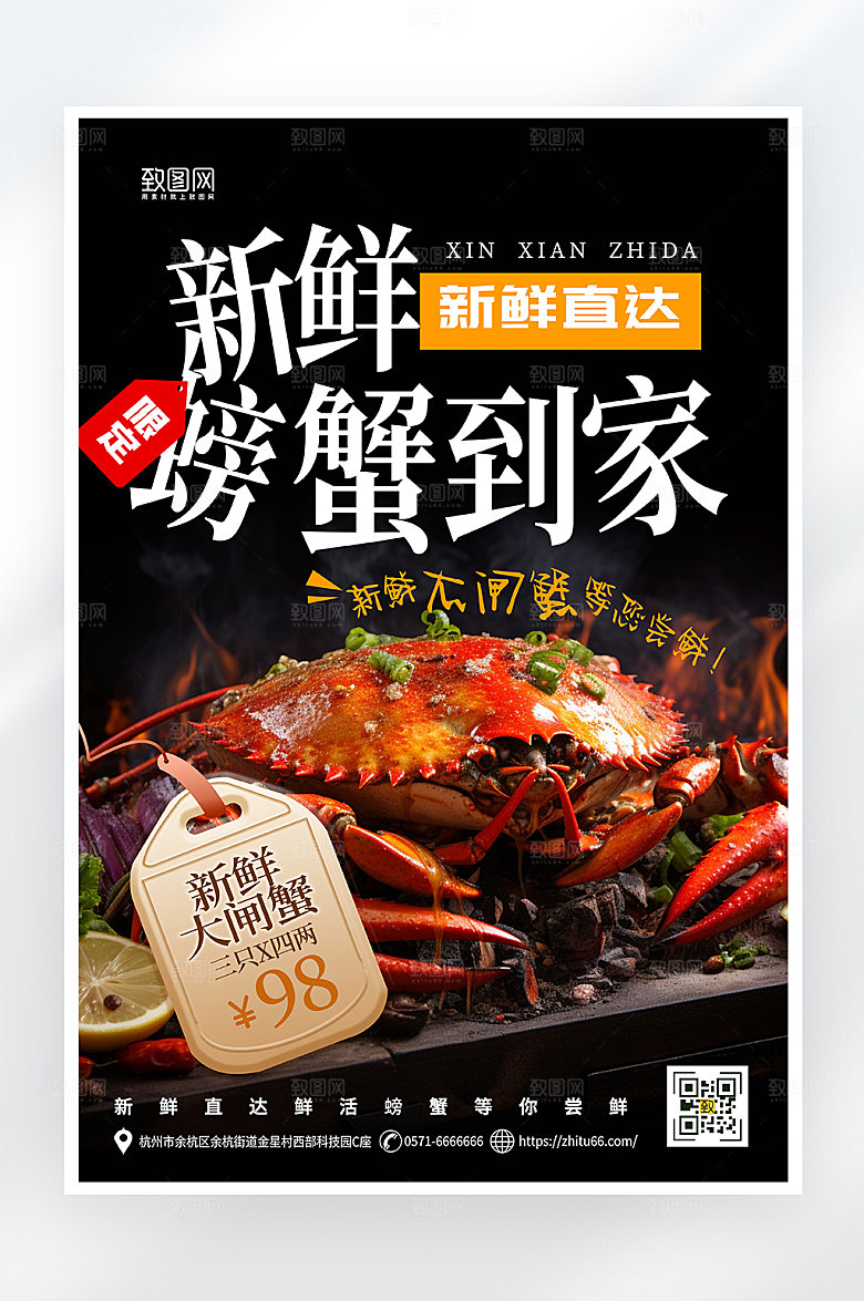 简约大气螃蟹大闸蟹美食海报