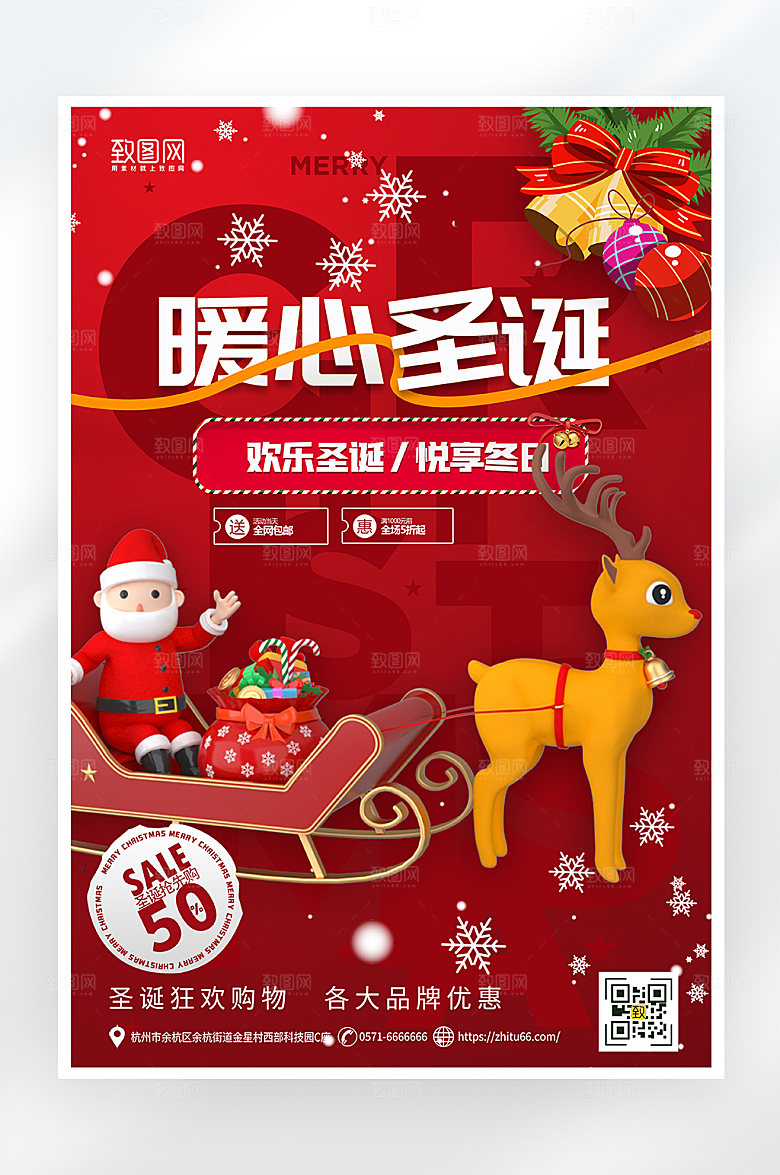 简约大气圣诞节活动海报