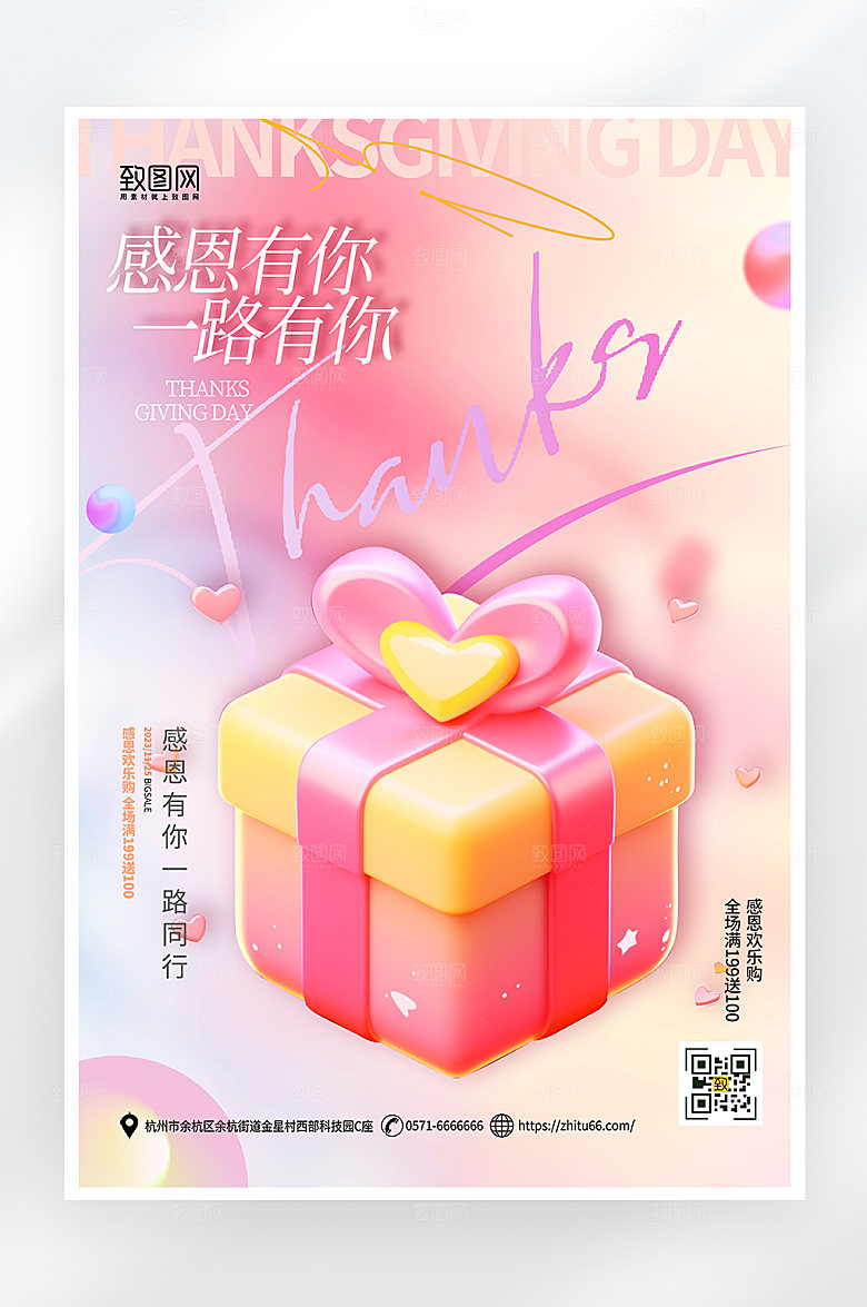 简约大气感恩节海报