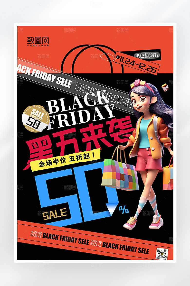 简约大气黑色星期五海报
