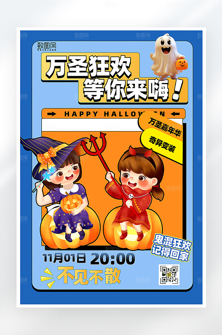 简约大气万圣节活动海报
