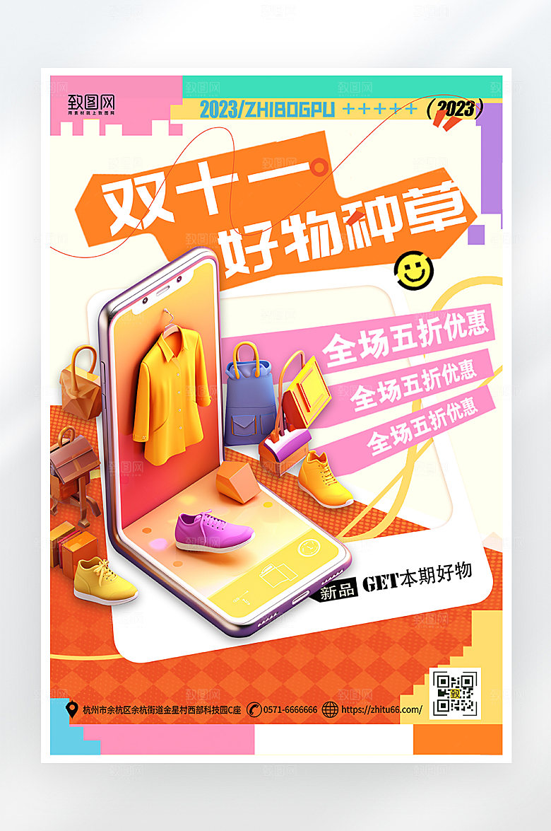 简约大气双十一促销海报