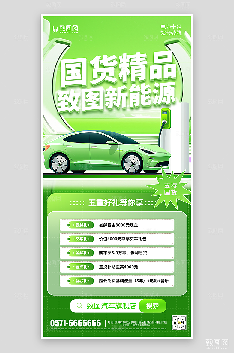 新能源汽车销售海报