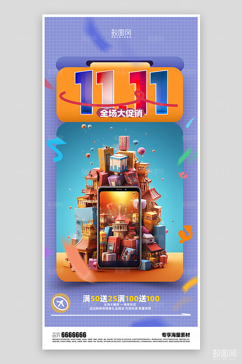 双十一活动促销海报