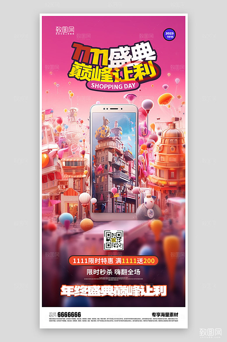 双十一狂欢促销海报
