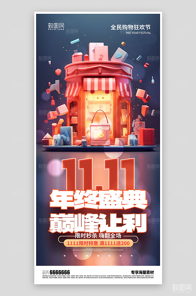 双十一狂欢促销海报